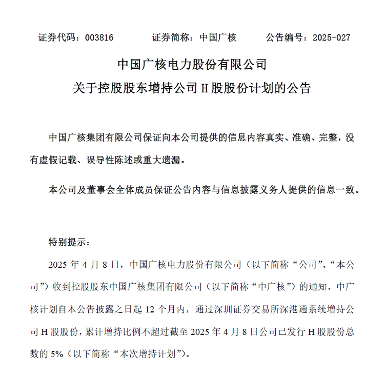 中廣核！增持！